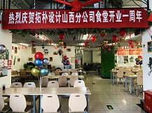 拓樸山西分公司食堂一周歲啦！