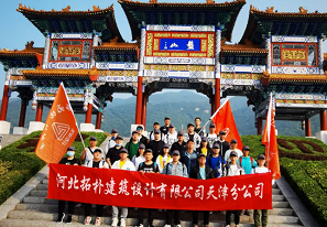 天津分公司團(tuán)建 | 早知有盤山，何必下江南