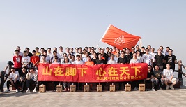 結(jié)構(gòu)所團(tuán)建 | 山在腳下肯攀登，心在天下共聚力