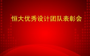 項(xiàng)目發(fā)獎(jiǎng) | 勠力同心，以獎(jiǎng)為榮，前進(jìn)！