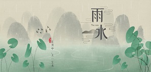 雨水 | 春山在望，暖陽(yáng)可期