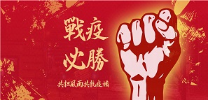 復(fù)工復(fù)產(chǎn)已獲批，安全防疫不懈怠！