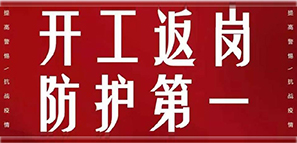 嚴(yán)防嚴(yán)控，拓樸已做好戰(zhàn)“疫”準(zhǔn)備！