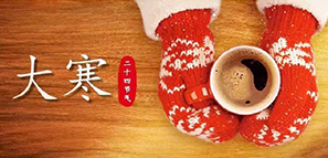 大寒至此，見春意。