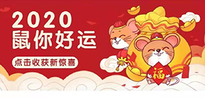 項(xiàng)目發(fā)獎(jiǎng) | 做2020開年第一條“錦鯉”