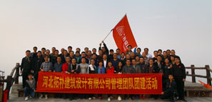 登山望天闊，俯首看九霄  ——拓樸設(shè)計管理團(tuán)隊秋季登山活動