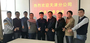 記天津分公司的學(xué)習(xí)交流之旅