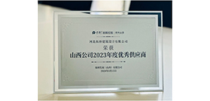 喜報|拓樸設計山西分公司榮獲“保利發(fā)展2023年度優(yōu)秀供應商”獎